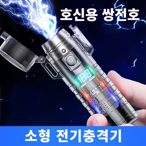 Kingfishe 호신용 전기충격기 여자 미니 호신용품 다기능 충격기 자기방어 조명, AAAA, 1개