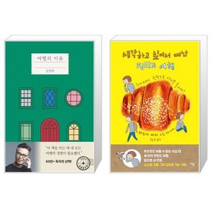 여행의 이유 + 생각하고 싶어서 떠난 핀란드 여행 [세트상품]