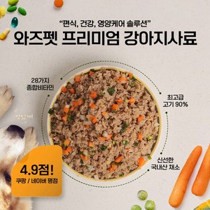 [와즈펫] 프리미엄 식자재 100% 화식사료 치킨 3kg _고품질 생육 90%(기호성/뼈) 국내산채소(소화/체중) 필수영양제(피부/노화개선), 100g, 30개, 닭