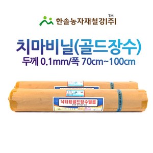 낙타표 골드장수 치마비닐/두께0.1 접은폭70 ~ 100cm/농업용 측창필름 비닐하우스/한솔농자재철강, 옵션7. 0.1 x 100 x 50M, 1개