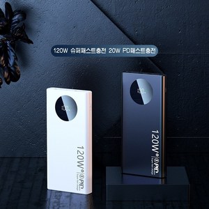 PYHO 대용량 보조배터리 LCD잔량표시 120W 슈퍼 급속 충전 20000mAh, 흰색