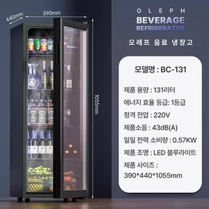 오레프 저소음 음료수 냉장고 가정용 LED 술장고 미니 소형 술 쇼케이스 업소용 소주, 131리터 블랙