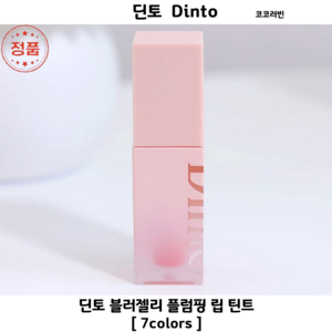 [NEW] 딘토 블러젤리 플럼핑 립 틴트 7 colos, 772 코랄 쥴레, 3.5g, 1개