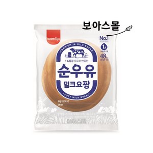 [보아스몰] 삼립 밀크요팡, 65g, 5개