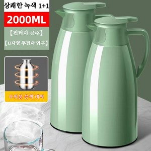 1+1 보온주전자 2.0L 대용량보보온물병 24시간 보온병 주전자, 2개 그린2000ML, 2개