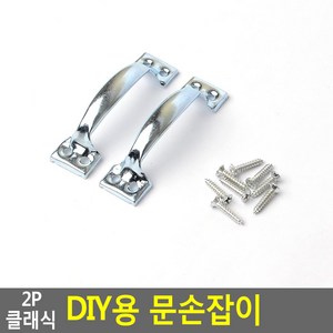 플러스닷컴 2P 클래식 DIY용 문손잡이, 대