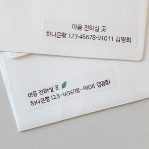 결혼 청첩장 계좌번호 스티커, 나뭇잎, 고딕(24매)