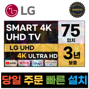 LG전자 75인치(190Cm) 4K UHD 스마트 TV 75UQ8000, 고객직접설치, 스탠드형, UQ8000, 75인치