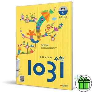 (사은품) 영재 사고력수학 1031 Pe C (최신개정판)