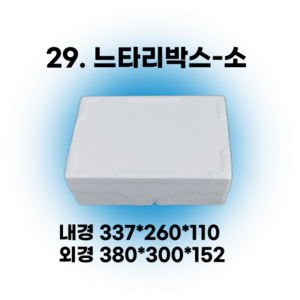 경기포장 아이스박스(스티로폼박스) 낱개, *29. 느타리박스-소, 1개