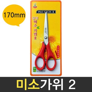 보스코 삼덕 미소가위2 주방가위 문구용 사무용 공예가위 다용도