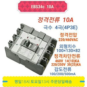 LS산전 EBS34c 10A 누전차단기 4P10A ELB ELCB EBS34b, 1개