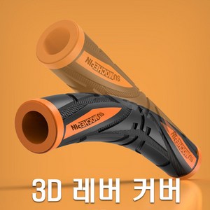 오토바이 3D 고무레버 그립 핸들 커버 킥보드 자전거 바이크 편안함, 그레이, 1개