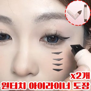 [초보자 추천] 하트 아이라이너 도장 원터치 스탬프 도장 워터프루프 번지지않는 아이라이너 초간단 사은품 랜덤 증정, 2개, 자연브라운컬러