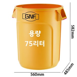 스톰가드 HDPE 튼튼한 대형 쓰레기통, 옐로우