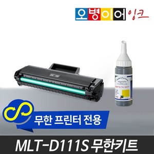 오병이어 MLT-D111S 무한토너 파우더/SL-M2077 M2077F 호환, 1개