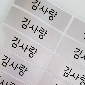 네임코코 대형 방수네임스티커, 301-대형은색 그림없음, 3매입