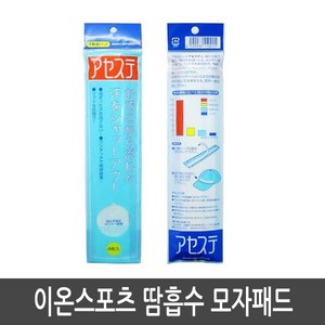 이온스포츠 땀흡수 모자 패드 4매입 모자오염 아세스떼 ES-CP4, 단품, 1개