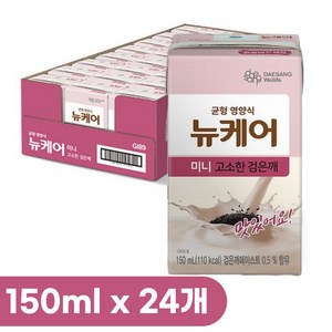 뉴케어 미니 완전균형영양식 고소한 검은깨 150ml (24입)