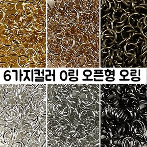 메탈 오픈형 오링 키링 부자재 다양한 사이즈, 실버, 1개