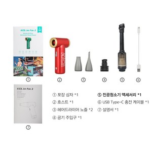 KICA Jet Fan 다기능 터보팬 2세대 진공 청소기 세트, 레드