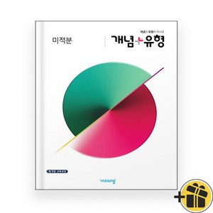 개념플러스유형 고등 미적분 (2024년), 수학영역, 고등학생