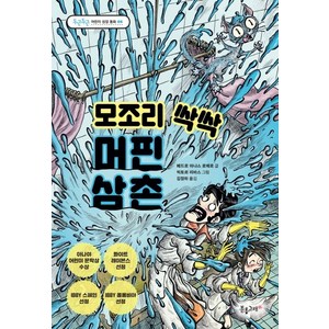 모조리 싹싹 머핀 삼촌, 분홍고래, 페드로 마냐스 로메로