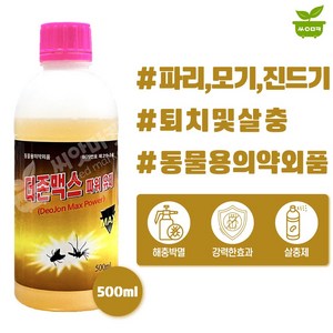 더존맥스 500ml 모기 파리 축사 사용가능, 1개