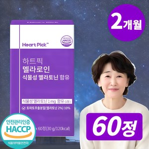 하트픽 식물성 멜라토닌 함유 식약청인증, 1개, 60정