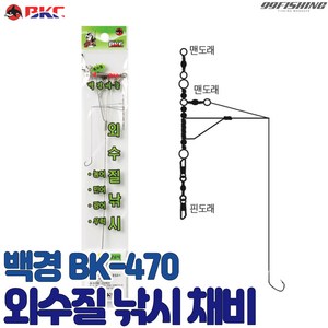 백경 외수질 낚시 BK-470 농어 민어 광어 우럭 외수질 채비, 1개