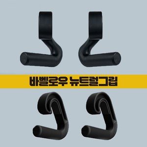 키치스 바벨로우 뉴트럴그립 등운동 풀업 멀티그립 바벨손잡이 헬스 근력운동 보조후크, 수직그립