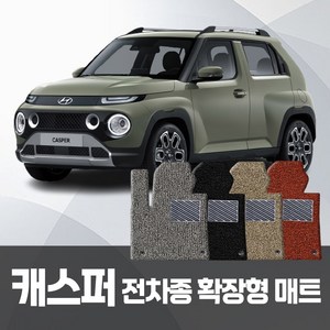 현대 캐스퍼 자동차 전기 EV 가솔린 코일매트 운전+조수+뒷좌석 확장일체 자동차매트, 그레이, 현대 캐스퍼 1+2열