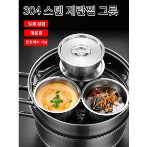 가정용 스텐 볼 뚜껑이 두꺼운 그릇 계란찜 이유식 그릇 뚜껑이 두꺼워져 넘어 않도록 스테인리스 스틸 볼, 304 (12CM)*2, 뚜껑 포함, 2개