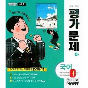 천재 고등국어 하 평가문제집 박영목 (2015개정)