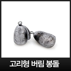 - 고리추 구멍추 봉돌 버림봉돌 묶음추, 1개