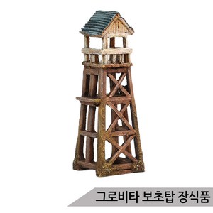 그로비타 보초탑 어항 장식소품 KP015-1-091, 1개