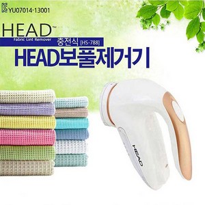 헤드 HEAD 788보풀제거기 세탁소 유 무선 보풀제거기 이한선생활과학