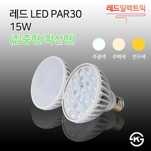 눈부심이 적은 전구 LED PAR30 15W 집중 확산 레일 카페 조명, 레드 pa30 15W 집중/전구, 1개