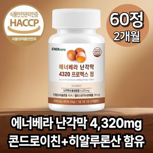 난각막 가수분해물 콘드로이친 글루코사민 히알루론산 식약청인증 에너베라, 1개, 60정