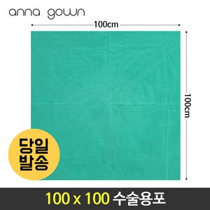 수술포100X100 소독포 멸균포 기구포 80cm 90cm 100cm면100% 2겹, 초록색, 80x80, 1개