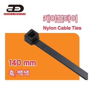 동아베스텍 케이블타이/140MM 흑/백색(봉= 1000EA) 전선정리 선정리 전선고정, 백색, DACT-140, 1개