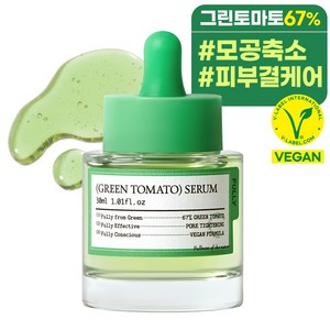 풀리 그린 토마토 세럼, 1개, 30ml