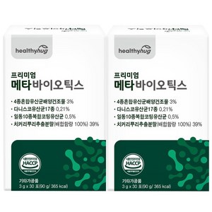 헬씨허그 프리미엄 메타바이오틱스, 90g, 2박스