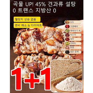 1+1【저당 포만감】통밀 견과류 유럽식 빵 영양 아침빵 건강 식사 대용 통밀빵 통곡물 견과류 영양 아침식사 포만감 강한 저당 유럽빵, 5&5봉지, 2개