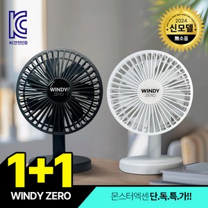 몬스터엑센 WINDY ZERO 무선 탁상용 선풍기 USB충전식 저소음 선풍기, 화이트+블랙