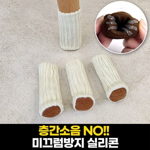어리플 소음방지 식탁 의자 발커버 16p, 아이보리, 16개