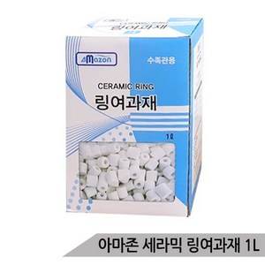 아마존 세라믹 링여과재 1L, 1개