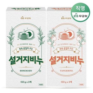 무궁화 무궁화 쓱쓱 설거지비누(옵션선택) 150g x 2개입 x 3개(총 6개입), 6개