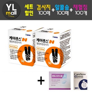 케어센스N 시험지 100매+알콜솜 100매+채혈침 100개 (혈당 측정 검사지 당뇨 스트립 stip 아이센스 Caesense 프리미어), 시험지 100매+알콜솜 100매, 1개