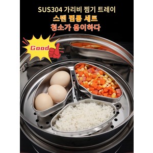 스테인리스 찜통 콤비네이션 부채꼴 찜판 계란찜통 물찜통 밥솥 찜통, 201 부채꼴 찜통*3, 1개